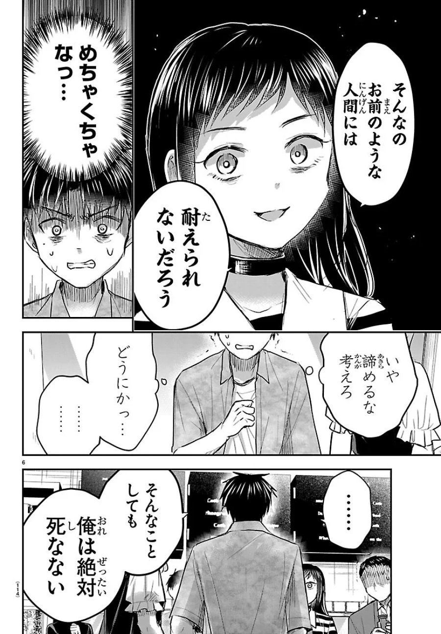 きみは四葉のクローバー 第94話 - Page 6