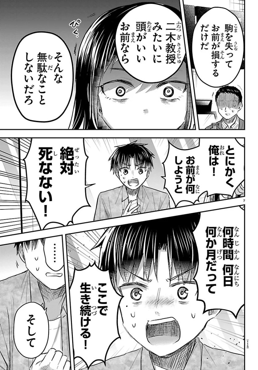 きみは四葉のクローバー 第94話 - Page 7