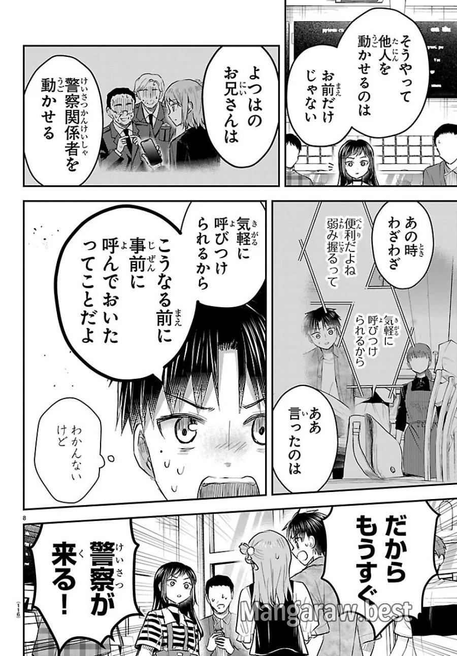 きみは四葉のクローバー 第94話 - Page 8