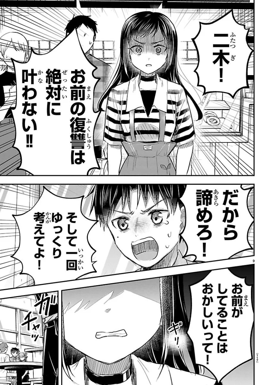 きみは四葉のクローバー 第94話 - Page 9
