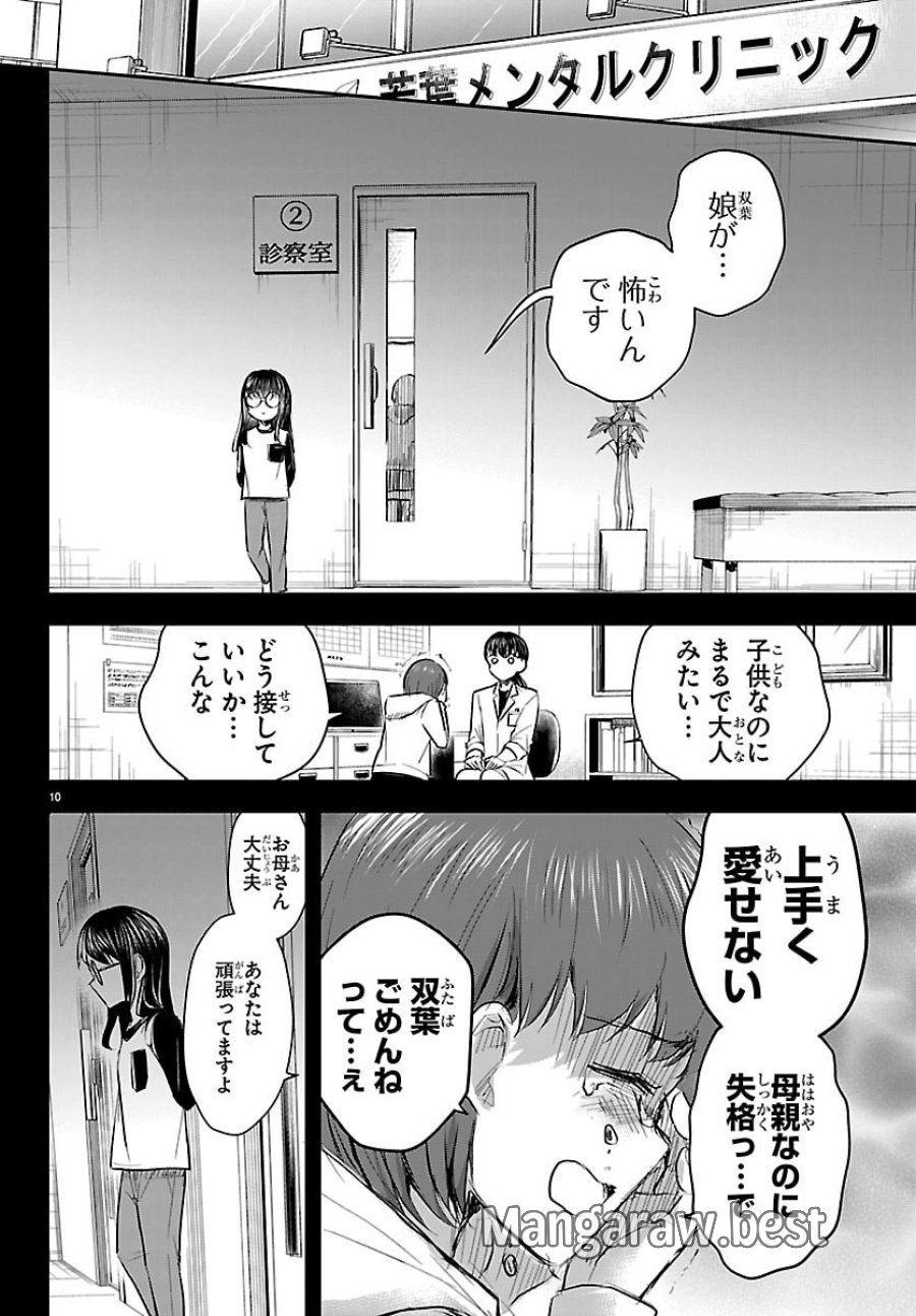 きみは四葉のクローバー 第89話 - Page 10