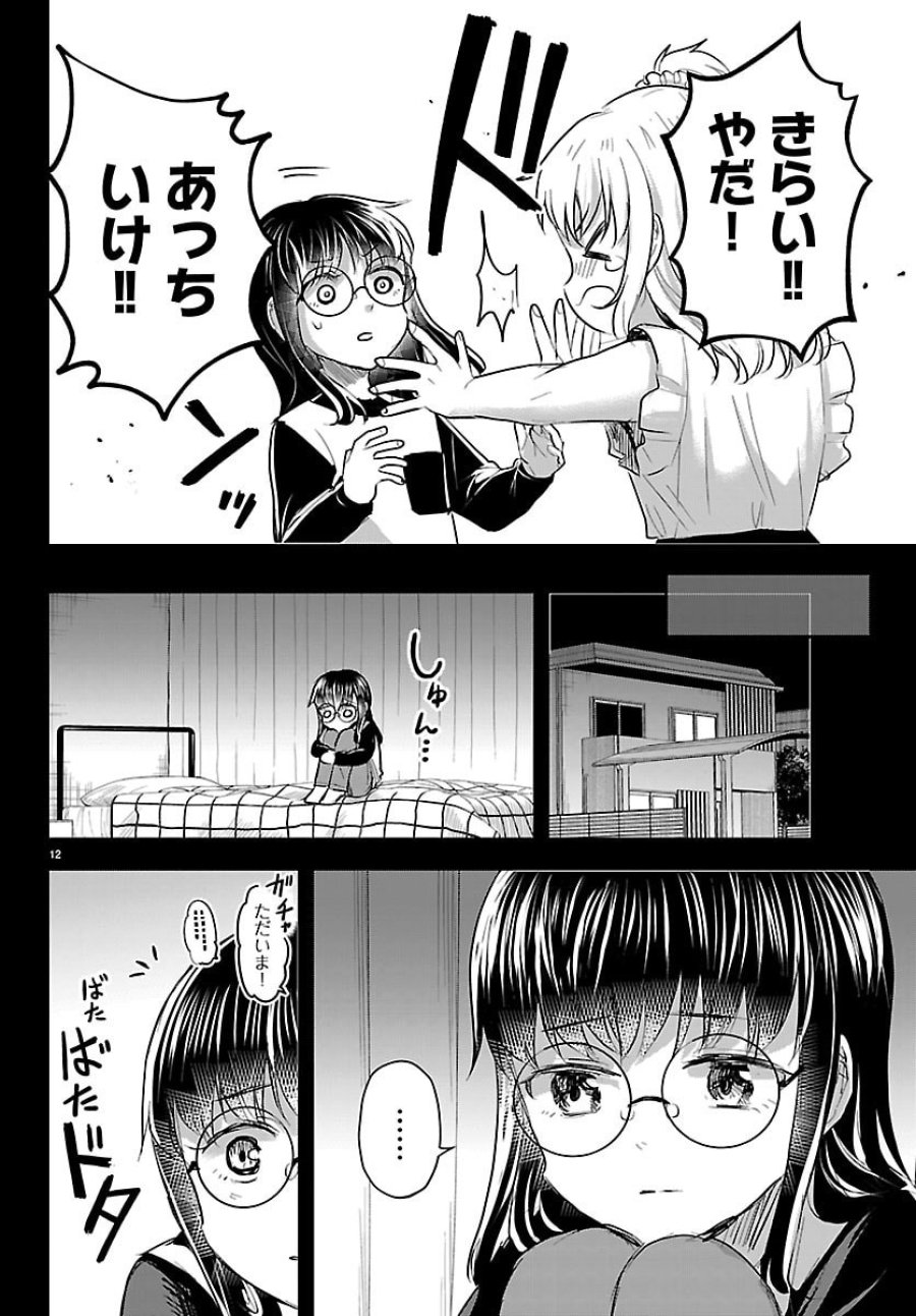 きみは四葉のクローバー 第89話 - Page 12