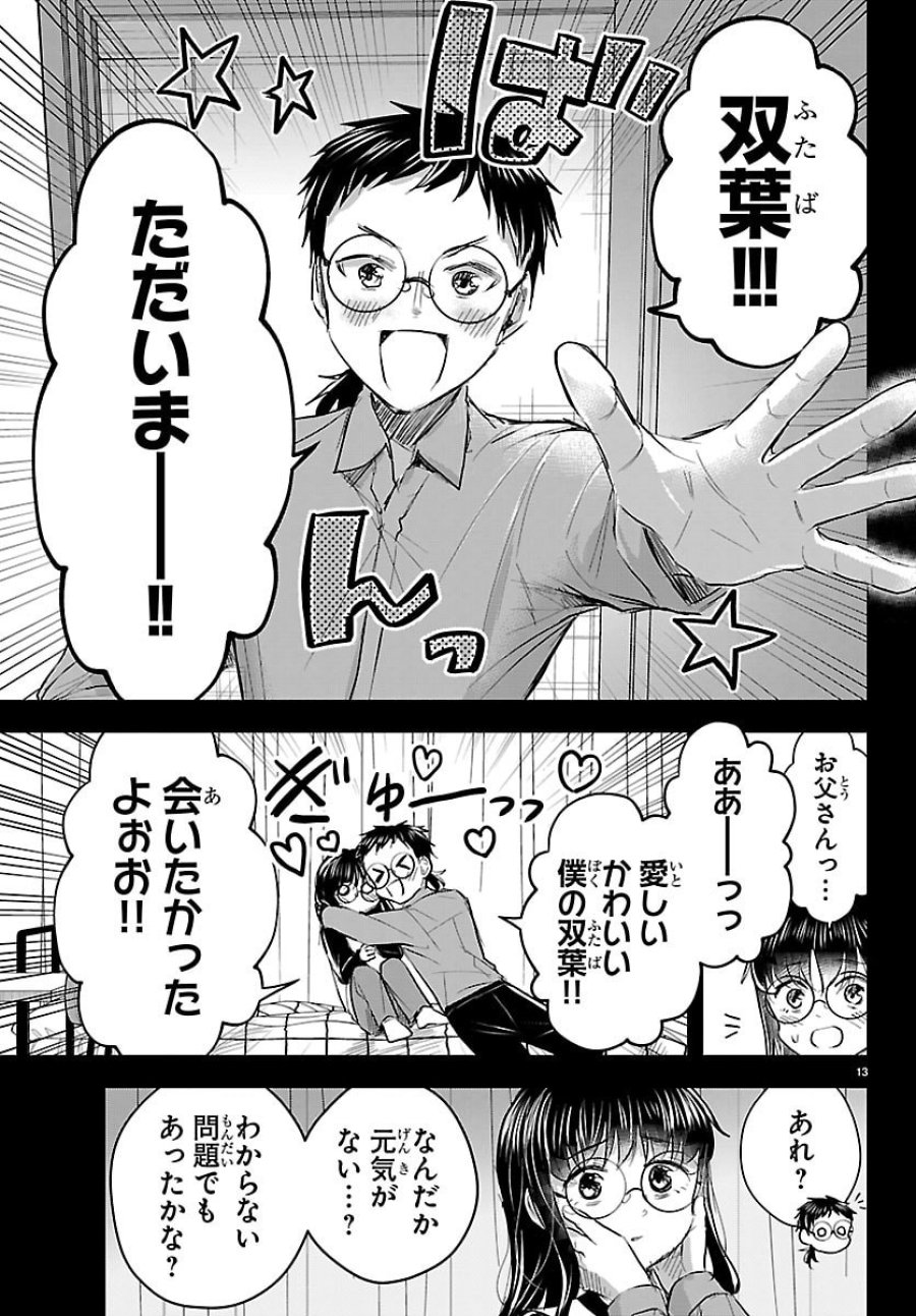 きみは四葉のクローバー 第89話 - Page 13