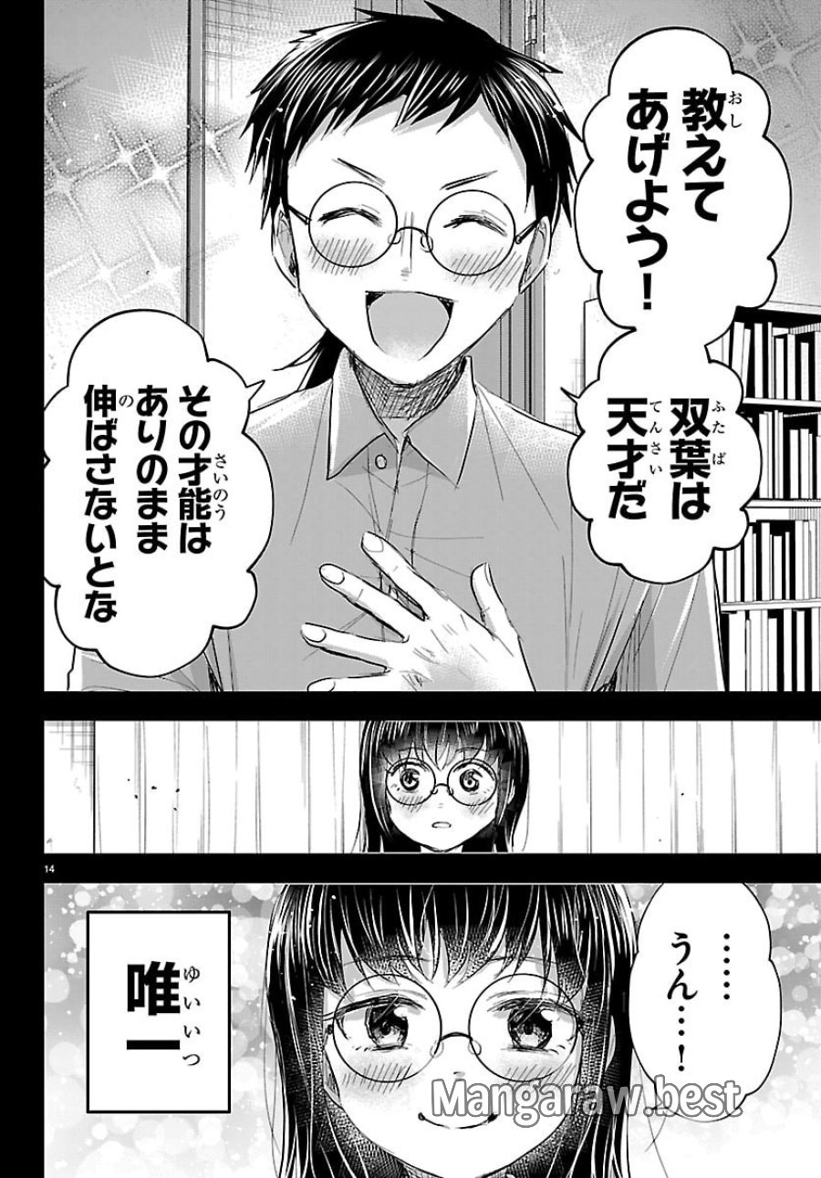 きみは四葉のクローバー 第89話 - Page 14