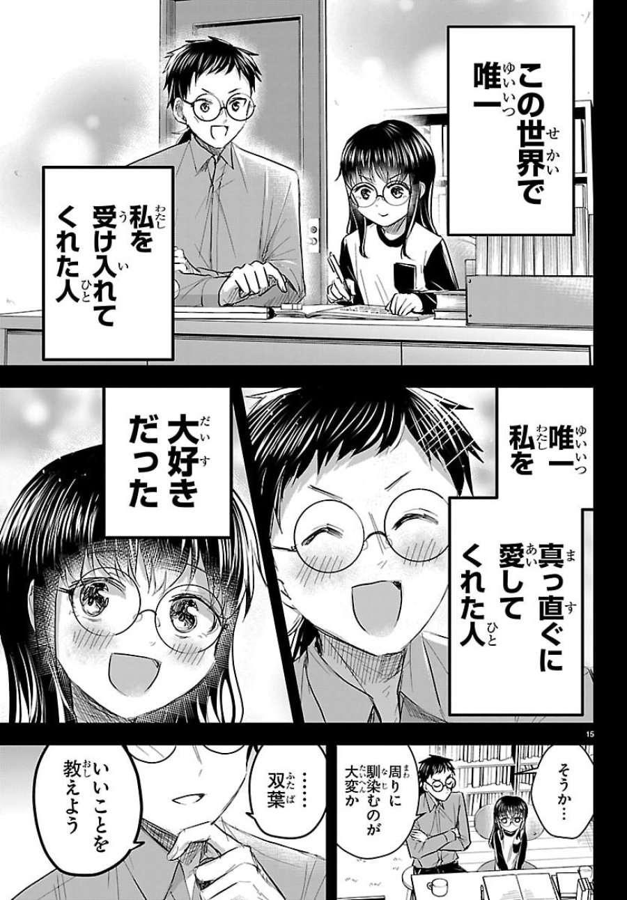 きみは四葉のクローバー 第89話 - Page 15