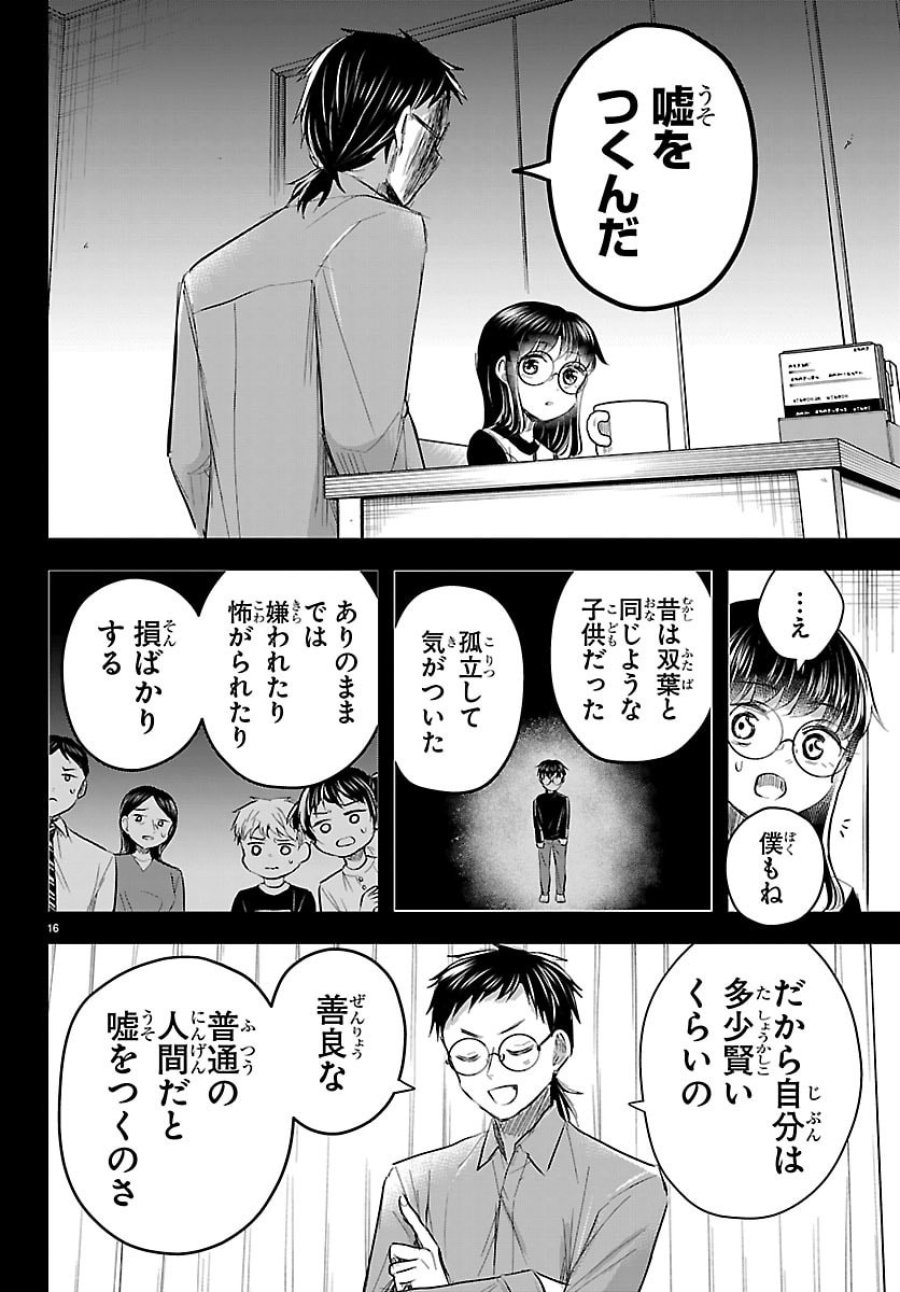 きみは四葉のクローバー 第89話 - Page 16