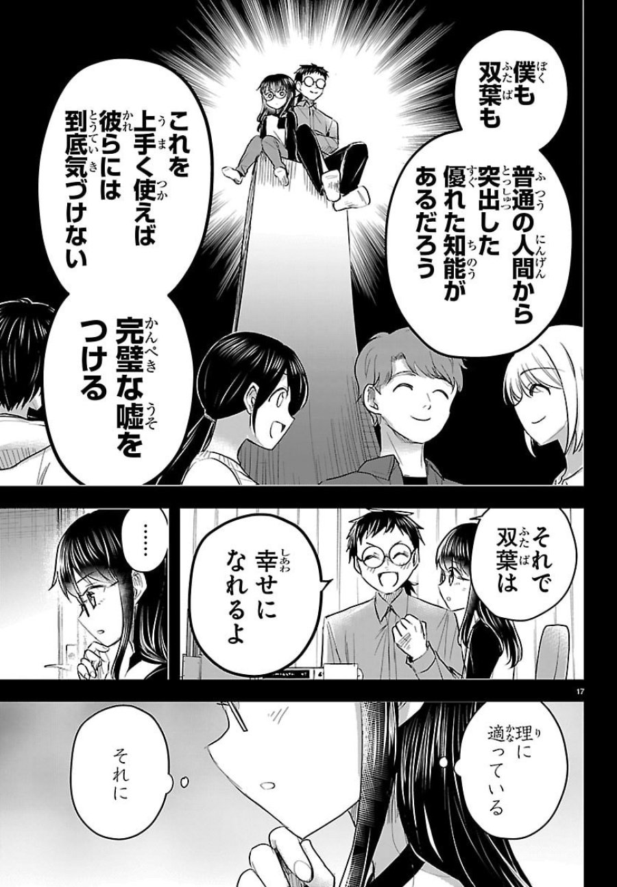 きみは四葉のクローバー 第89話 - Page 17