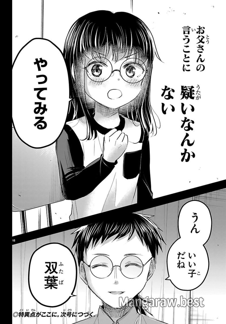 きみは四葉のクローバー 第89話 - Page 18