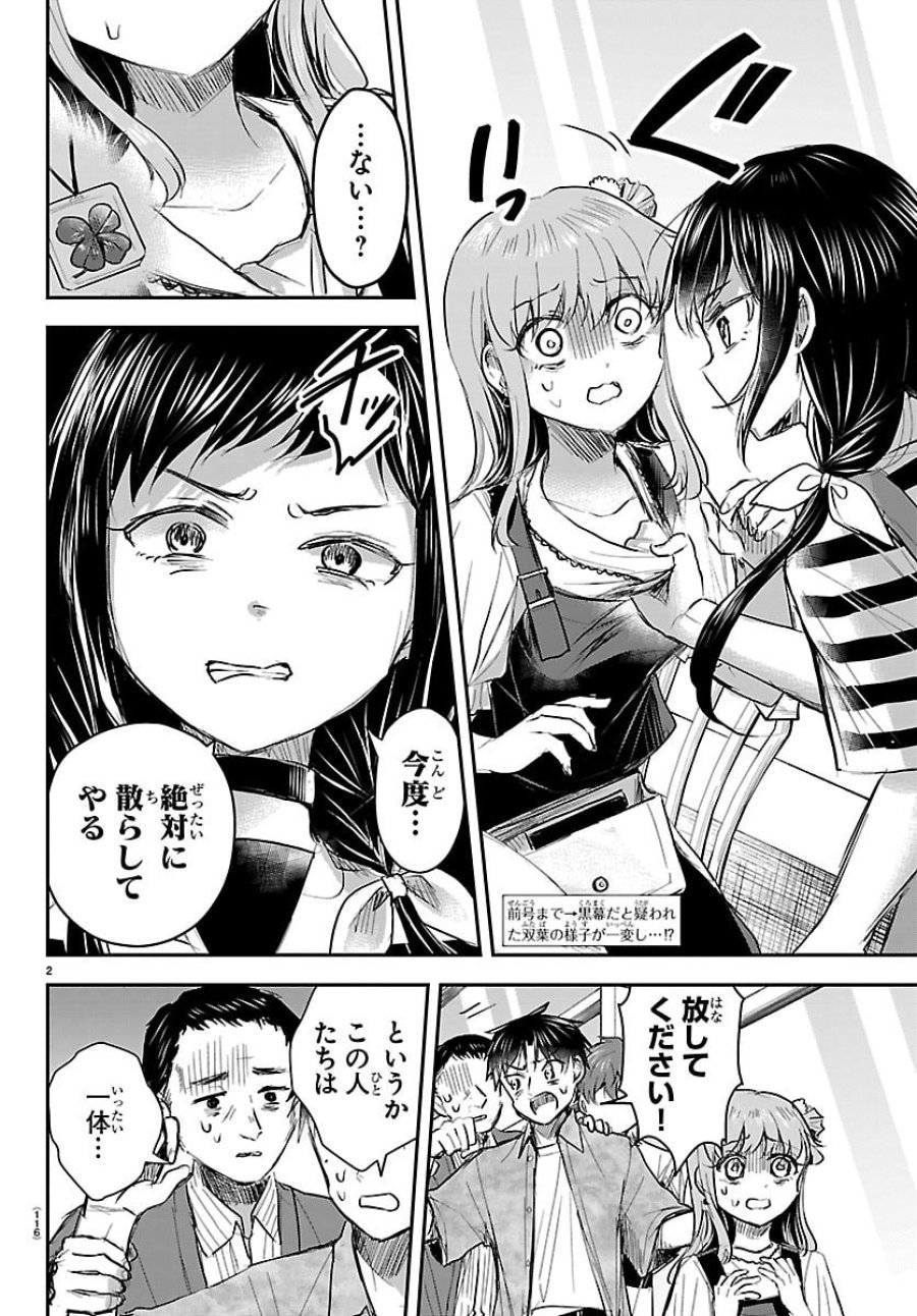 きみは四葉のクローバー 第89話 - Page 2