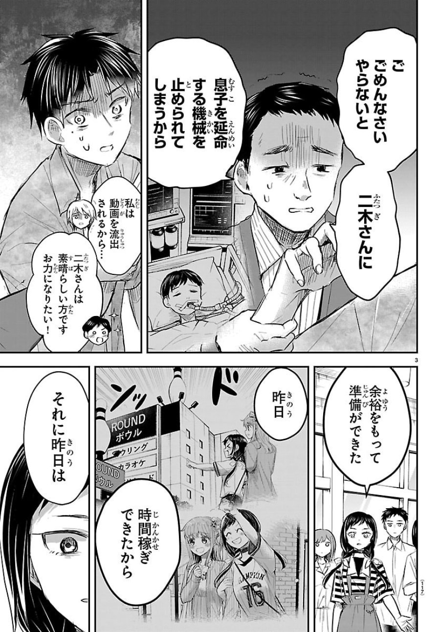きみは四葉のクローバー 第89話 - Page 3