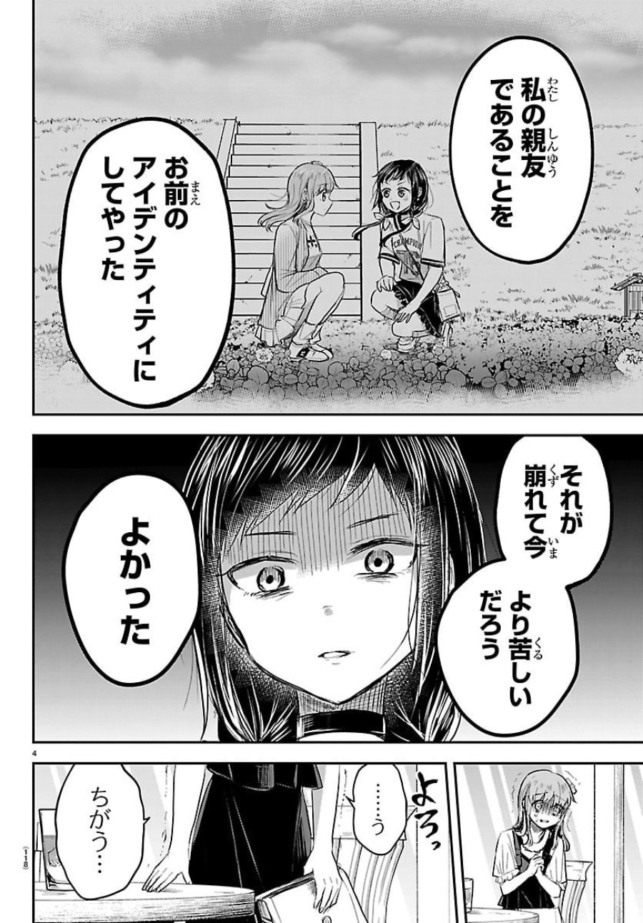 きみは四葉のクローバー 第89話 - Page 4
