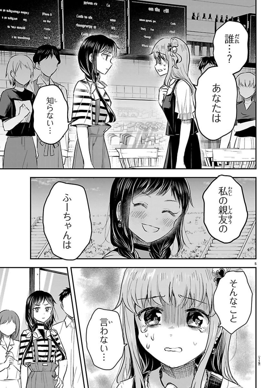きみは四葉のクローバー 第89話 - Page 5