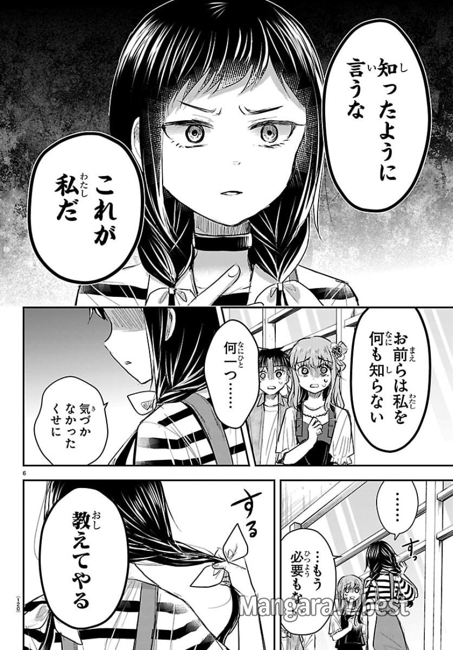 きみは四葉のクローバー 第89話 - Page 6