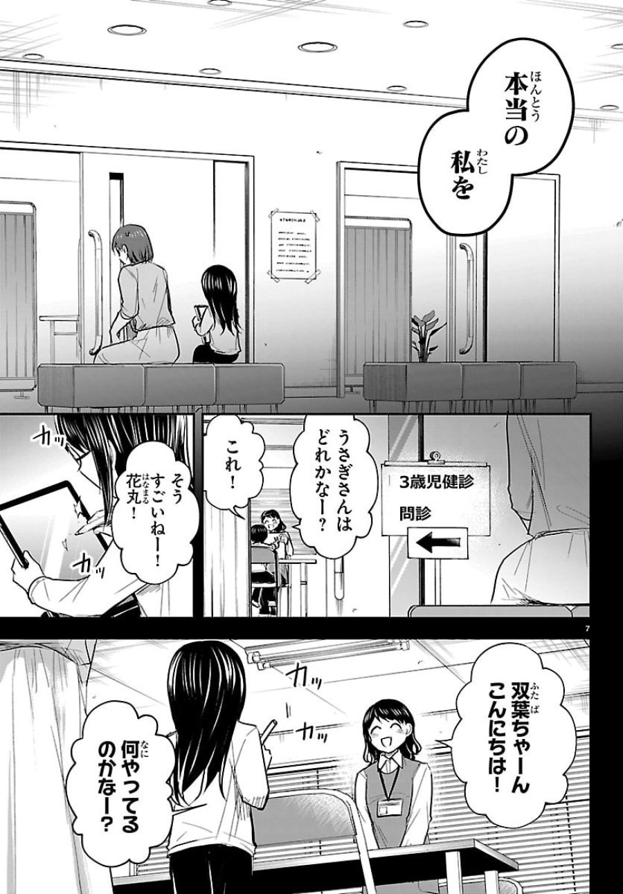 きみは四葉のクローバー 第89話 - Page 7