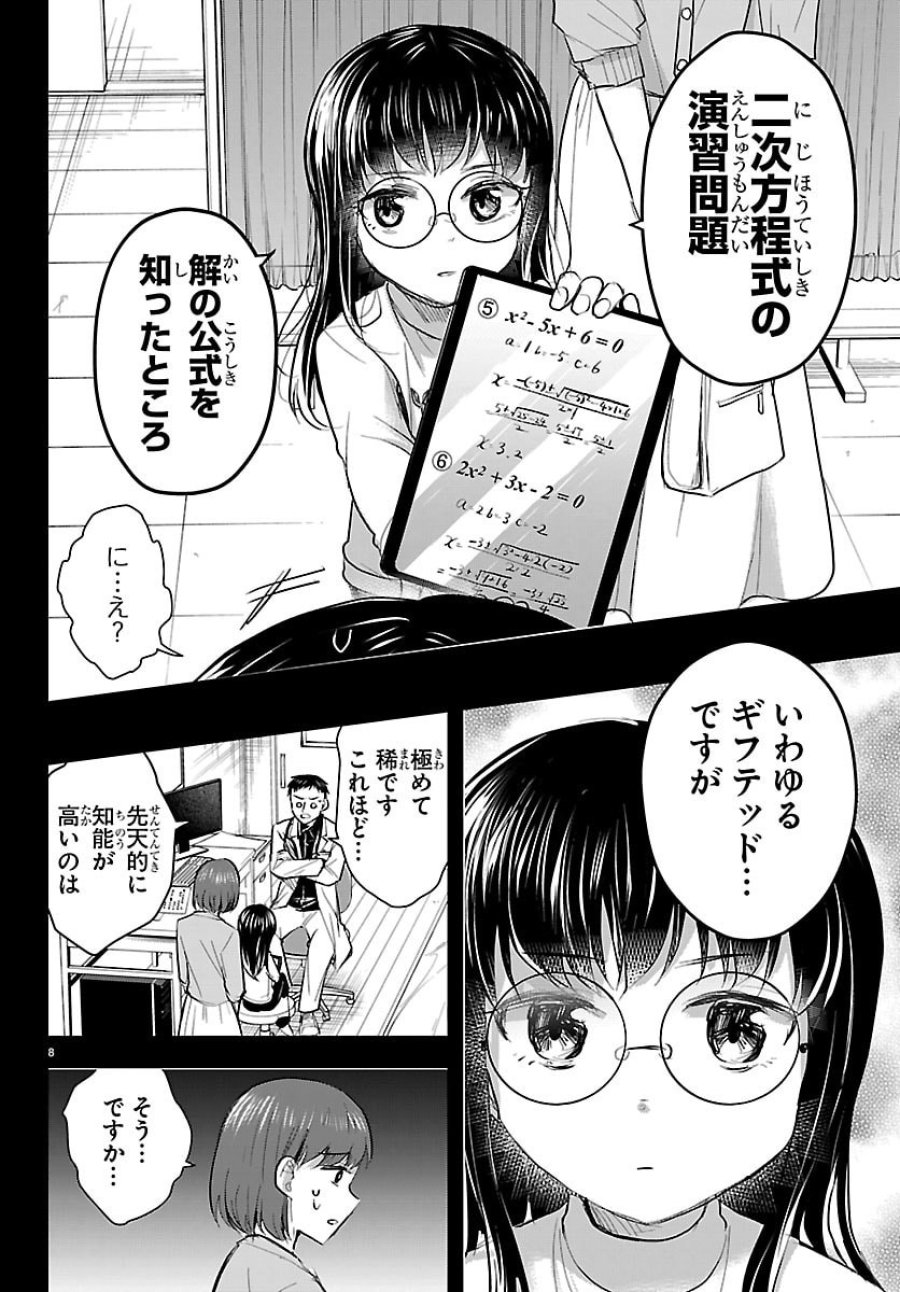 きみは四葉のクローバー 第89話 - Page 8