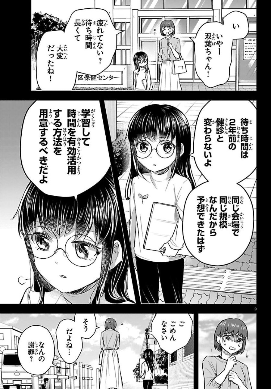 きみは四葉のクローバー 第89話 - Page 9