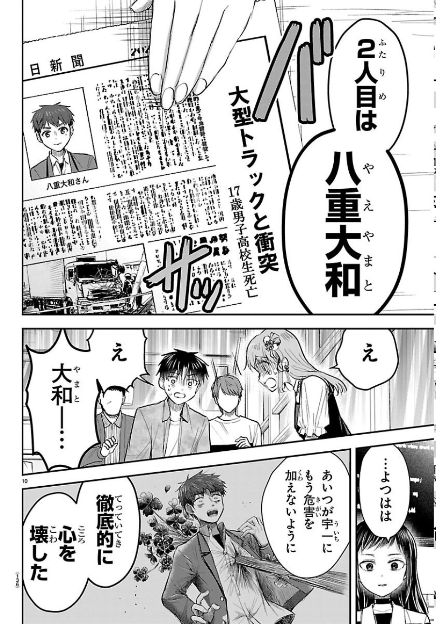きみは四葉のクローバー 第93話 - Page 10