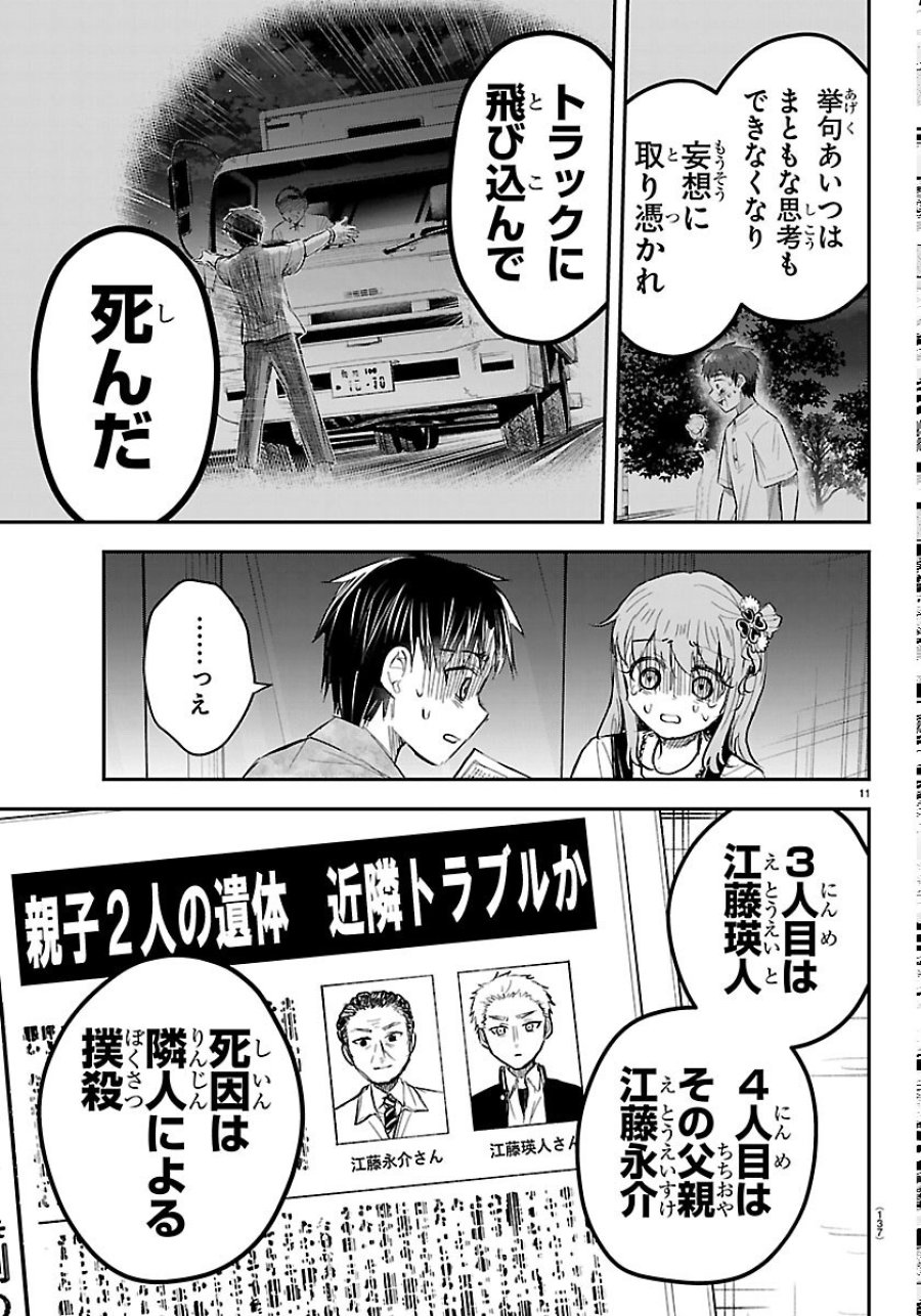 きみは四葉のクローバー 第93話 - Page 11