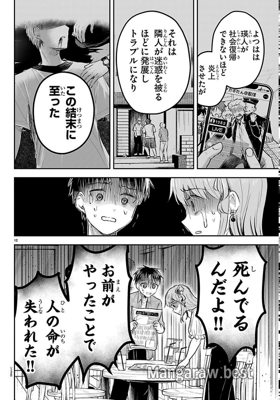 きみは四葉のクローバー 第93話 - Page 12
