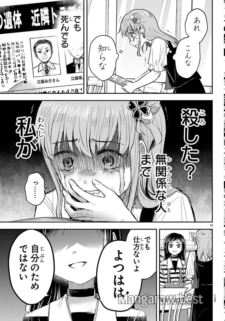 きみは四葉のクローバー 第93話 - Page 13