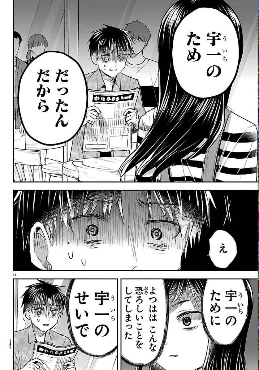 きみは四葉のクローバー 第93話 - Page 14