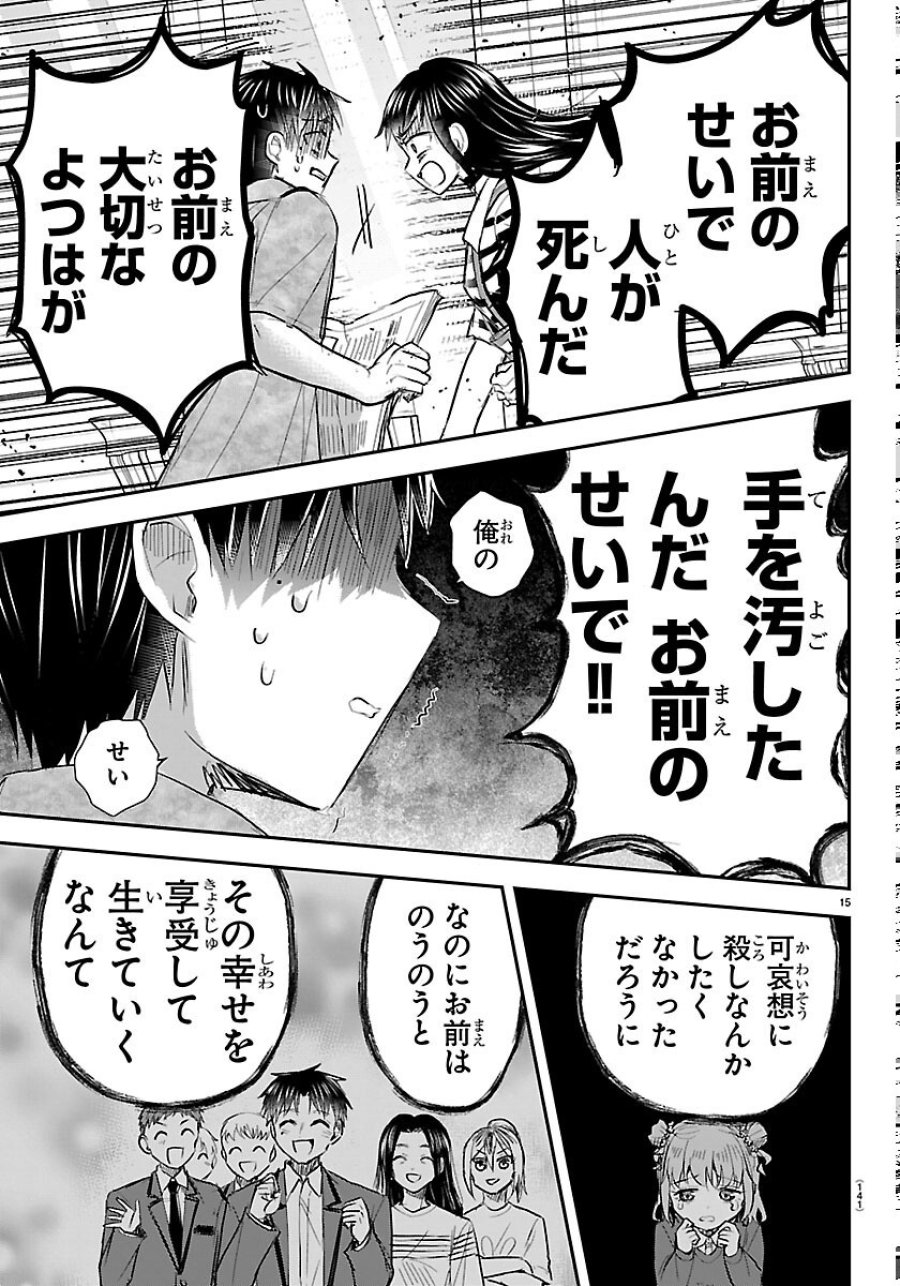きみは四葉のクローバー 第93話 - Page 15