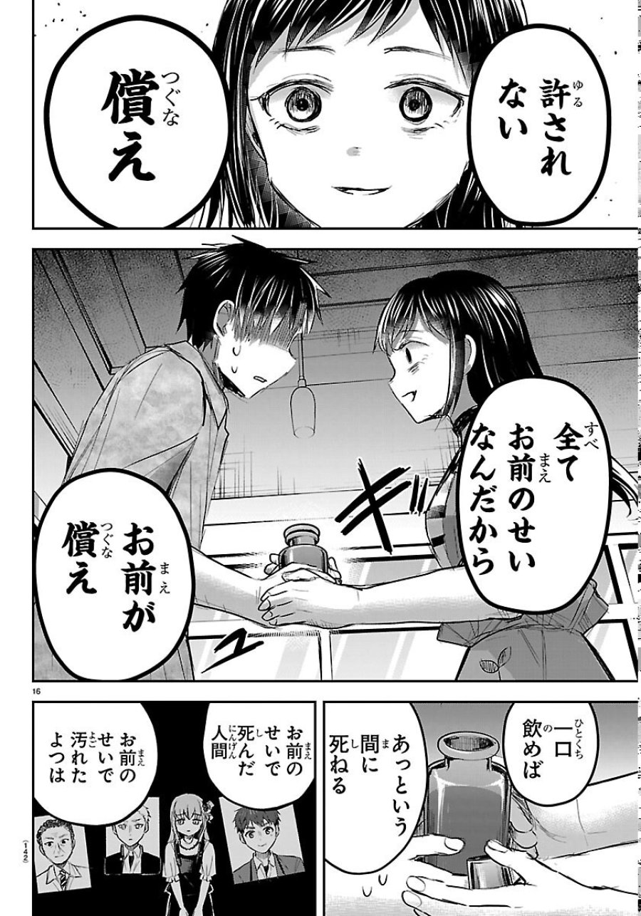 きみは四葉のクローバー 第93話 - Page 16
