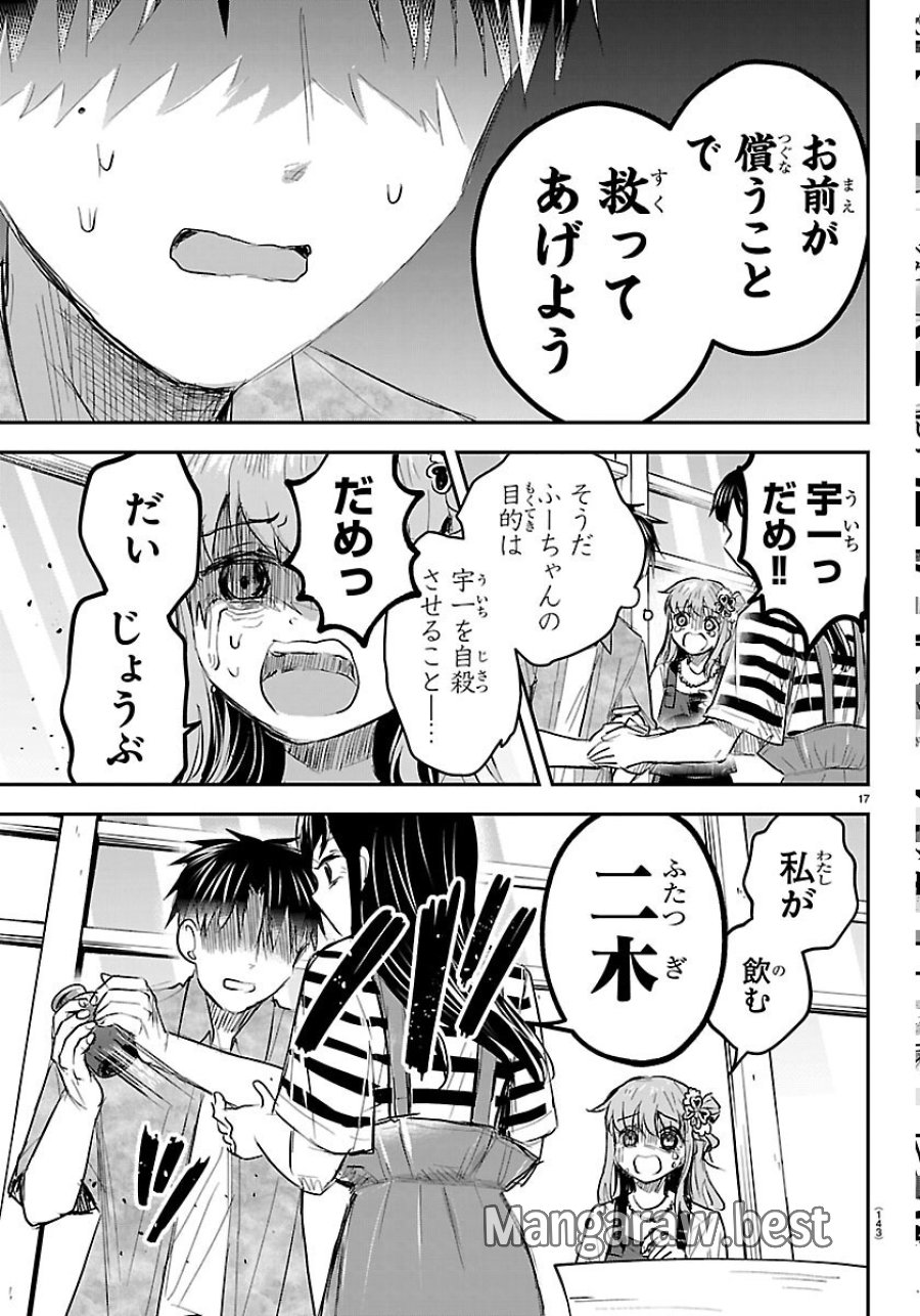 きみは四葉のクローバー 第93話 - Page 17