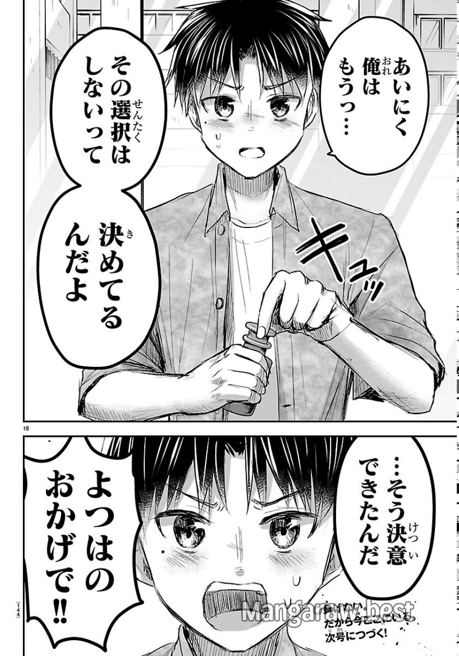 きみは四葉のクローバー 第93話 - Page 18
