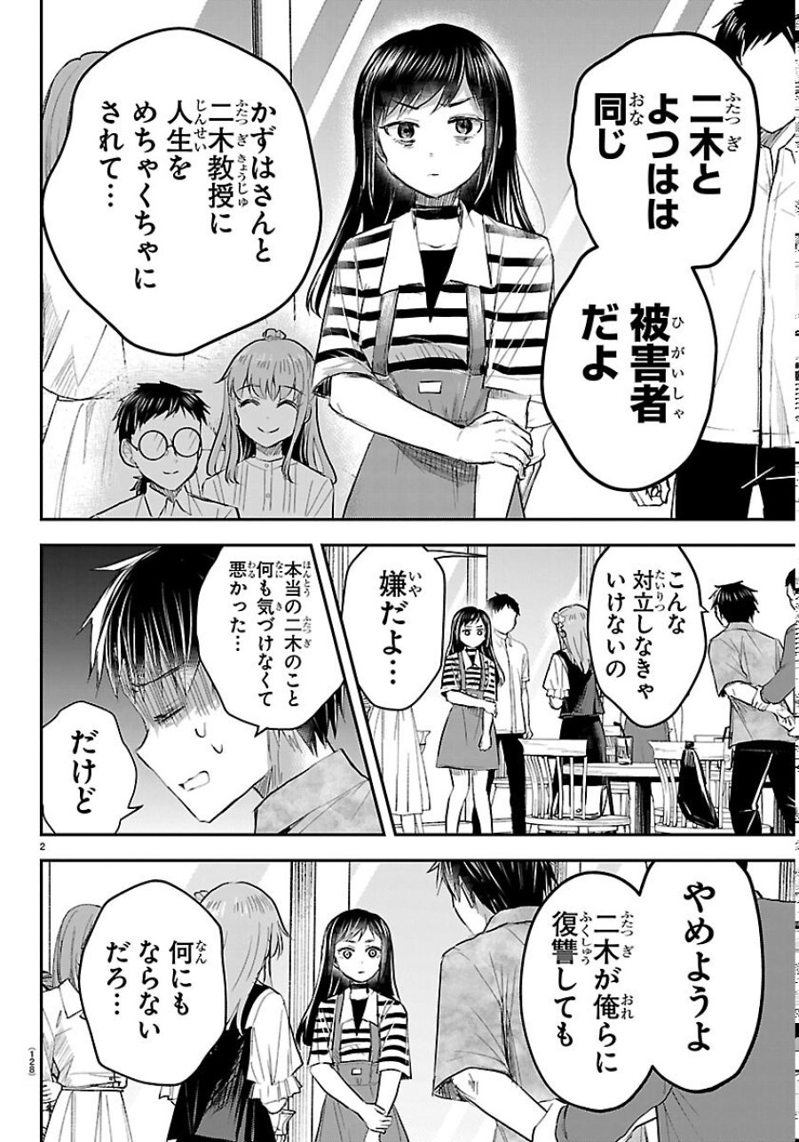きみは四葉のクローバー 第93話 - Page 2