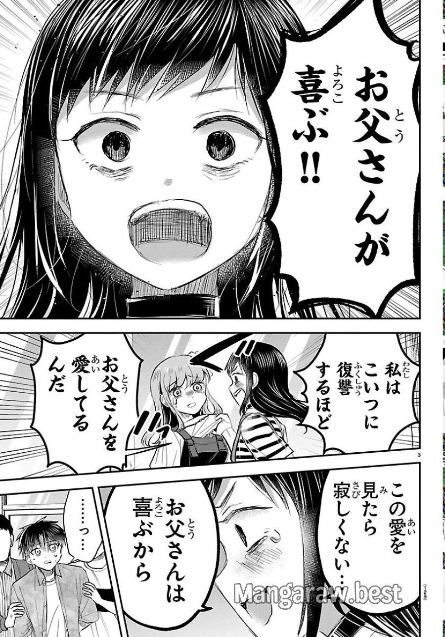 きみは四葉のクローバー 第93話 - Page 3