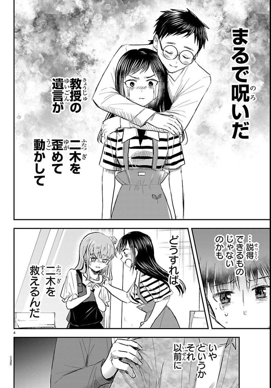 きみは四葉のクローバー 第93話 - Page 4