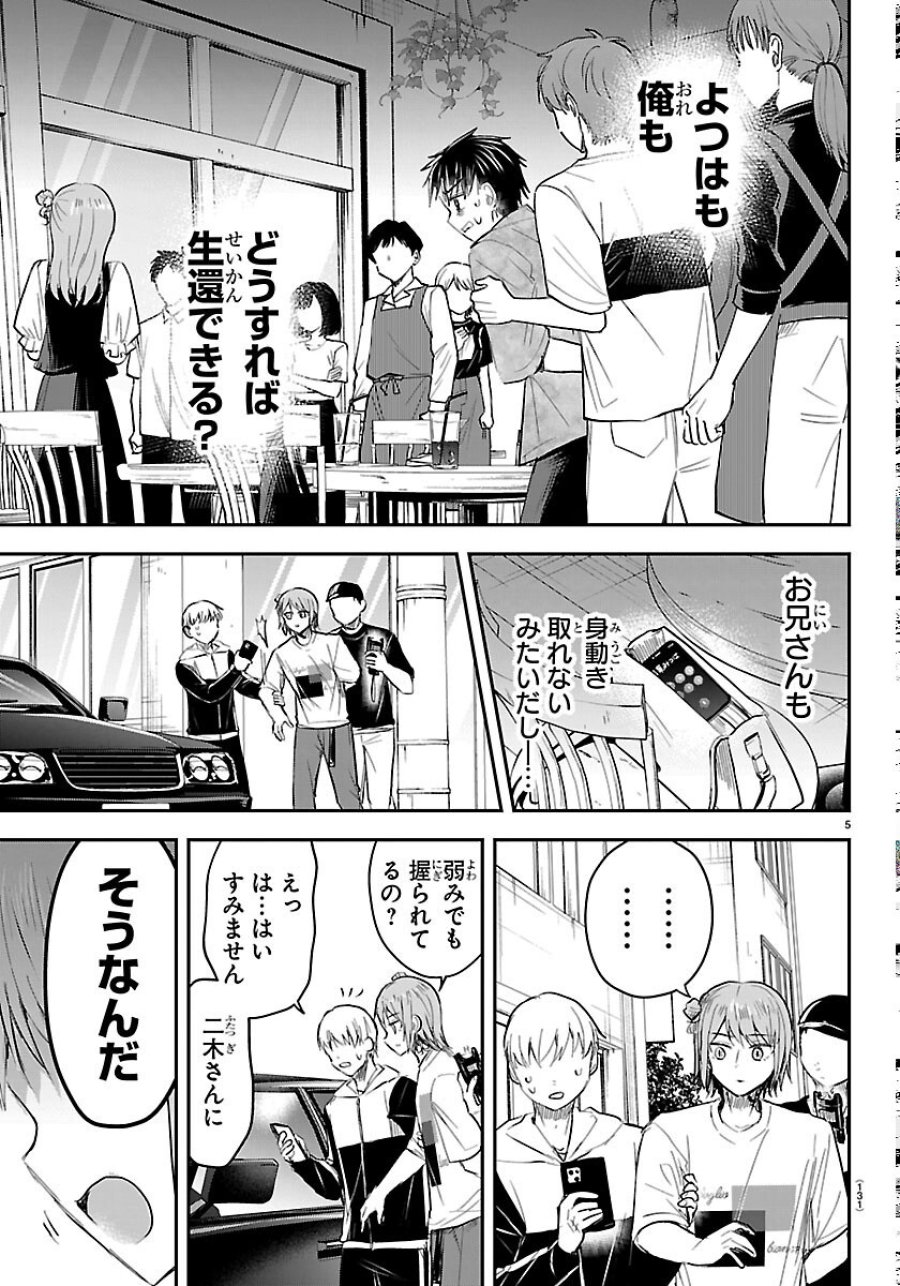 きみは四葉のクローバー 第93話 - Page 5