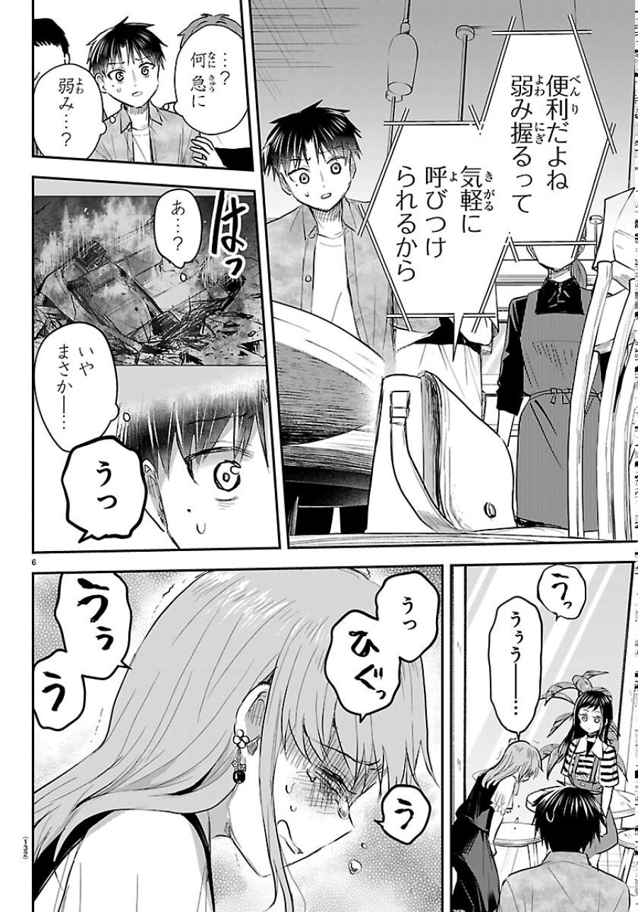 きみは四葉のクローバー 第93話 - Page 6
