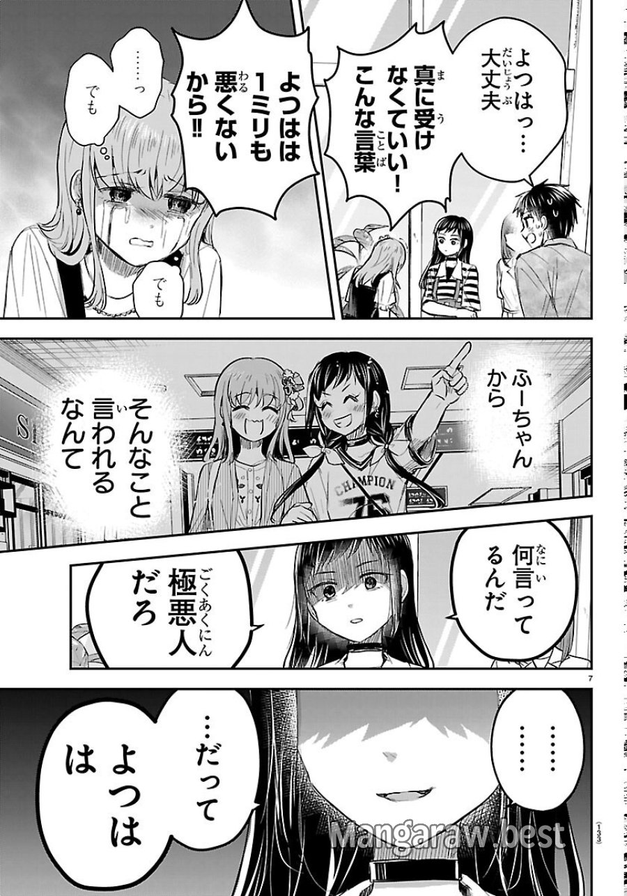 きみは四葉のクローバー 第93話 - Page 7