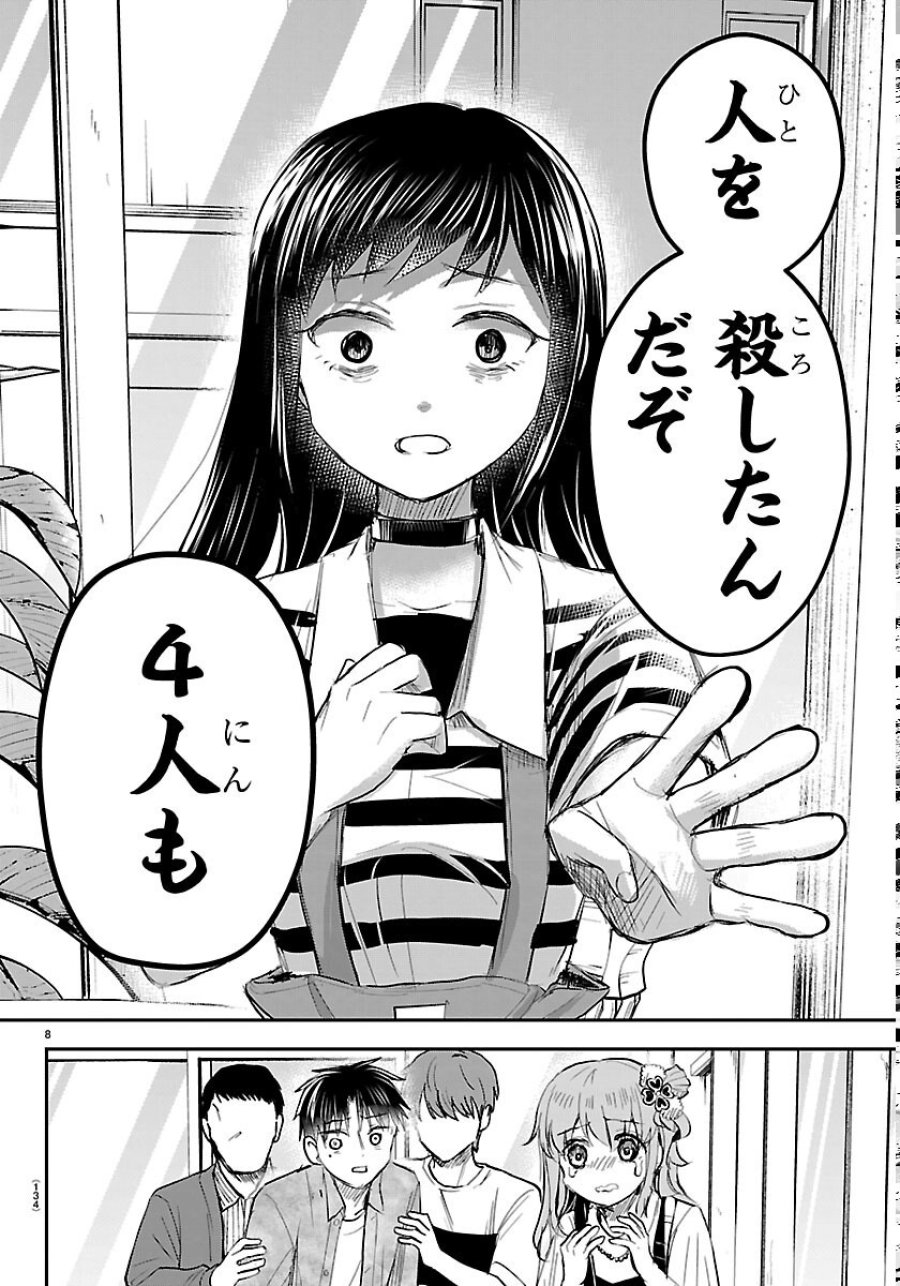 きみは四葉のクローバー 第93話 - Page 8