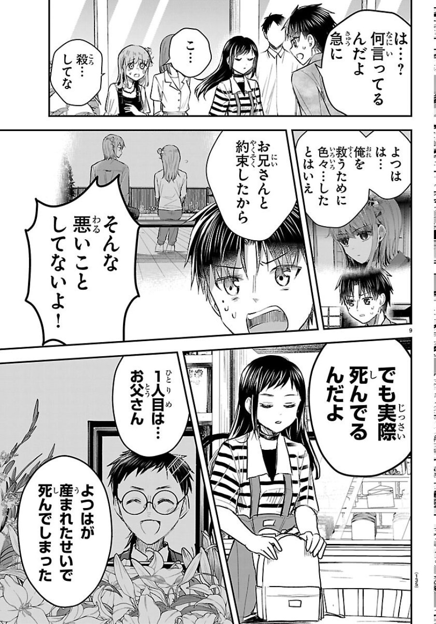 きみは四葉のクローバー 第93話 - Page 9