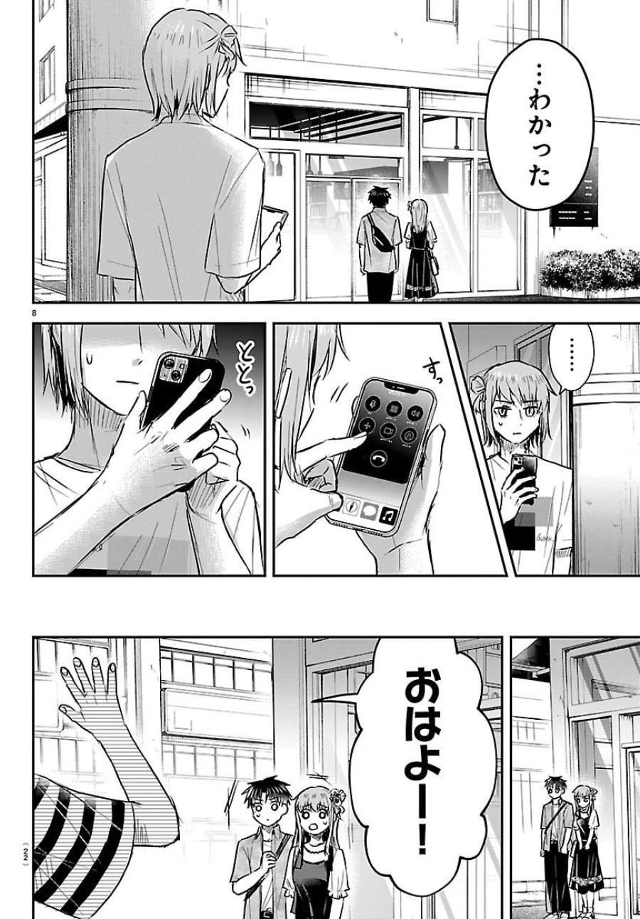 きみは四葉のクローバー 第88話 - Trang 10