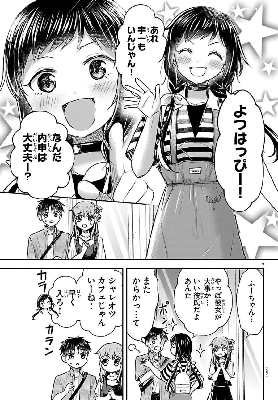 きみは四葉のクローバー 第88話 - Trang 11