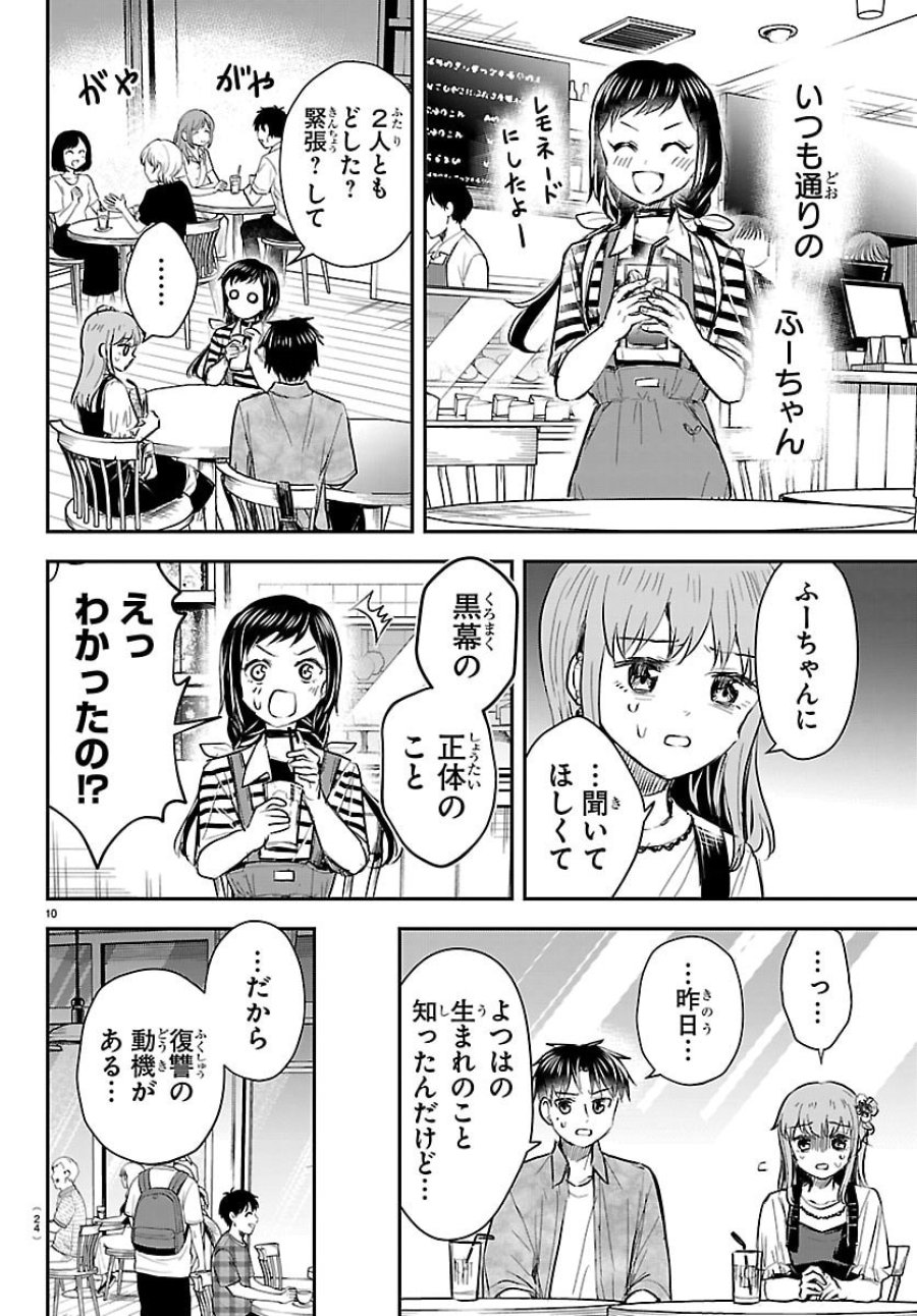 きみは四葉のクローバー 第88話 - Trang 12
