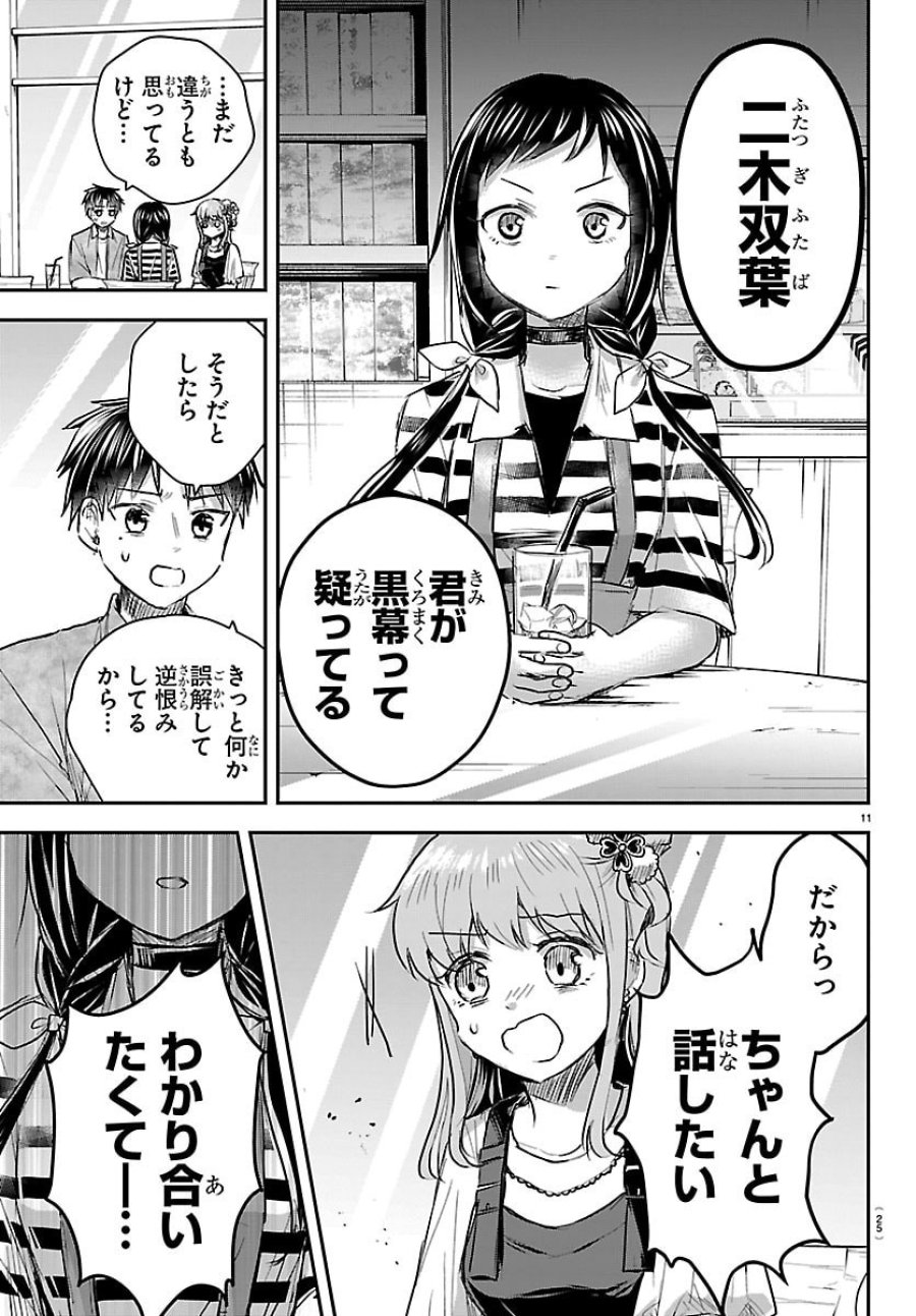 きみは四葉のクローバー 第88話 - Trang 13