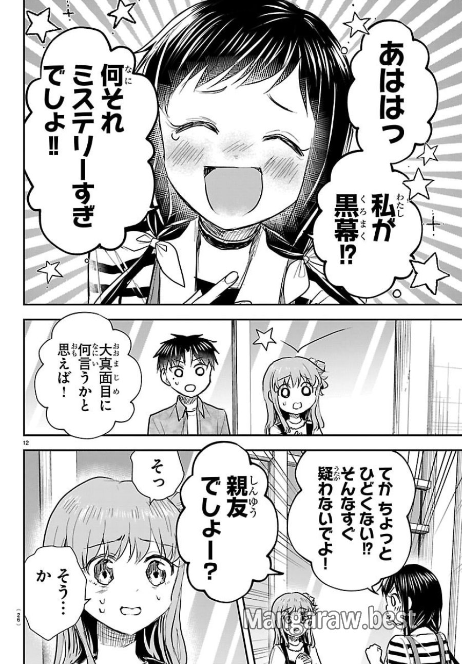 きみは四葉のクローバー 第88話 - Trang 14