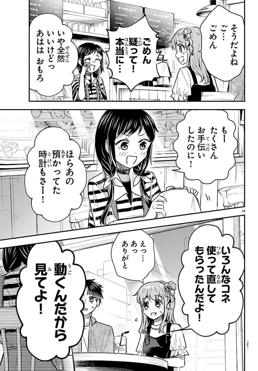 きみは四葉のクローバー 第88話 - Trang 15