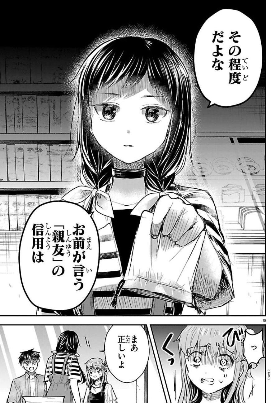 きみは四葉のクローバー 第88話 - Trang 17