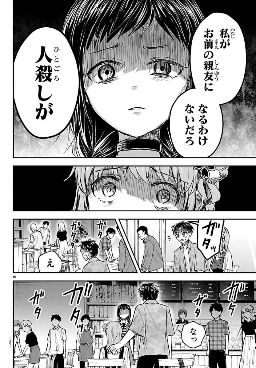 きみは四葉のクローバー 第88話 - Trang 18