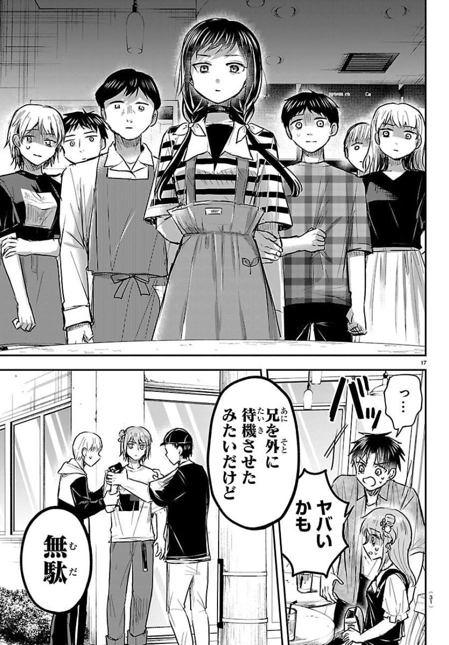 きみは四葉のクローバー 第88話 - Trang 19