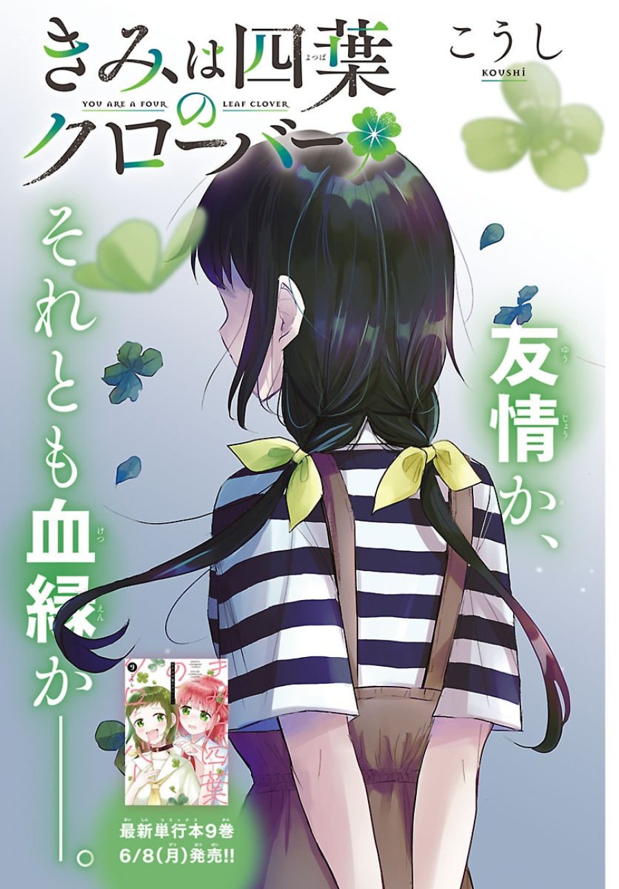 きみは四葉のクローバー 第88話 - Trang 2