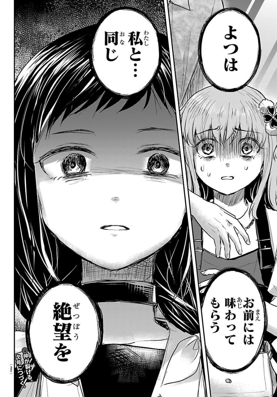きみは四葉のクローバー 第88話 - Trang 20