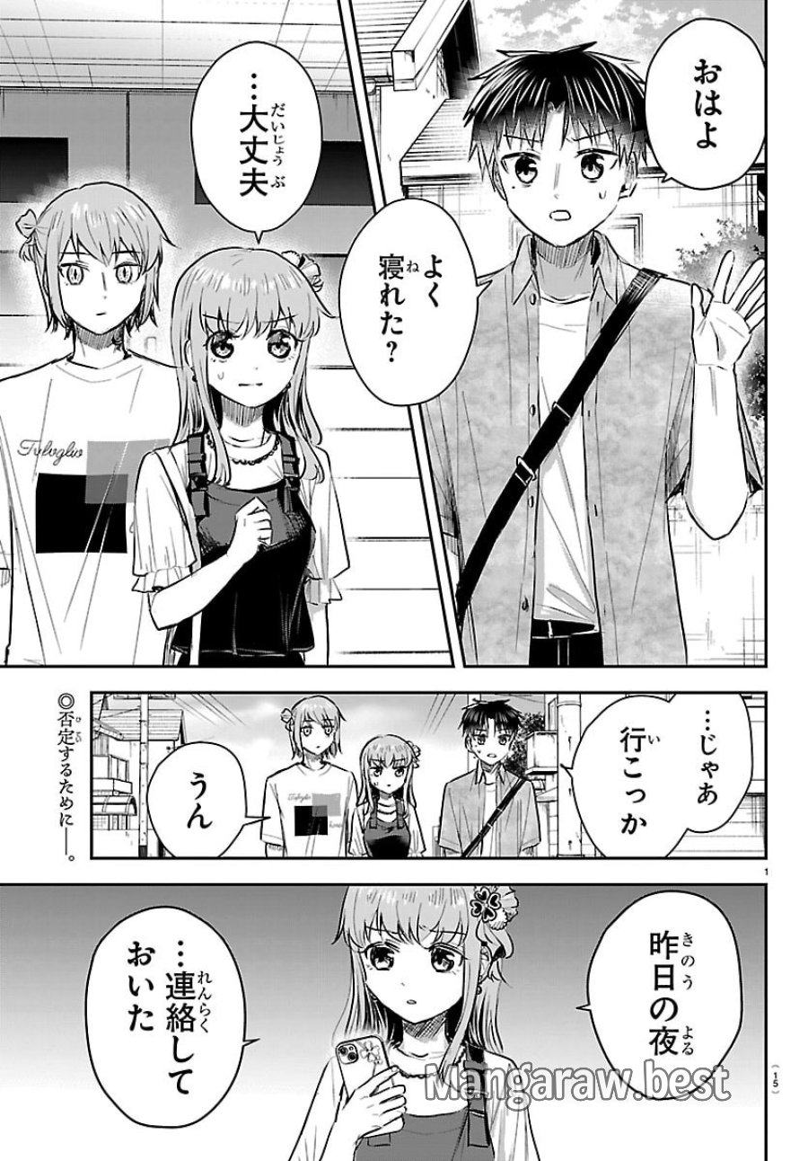 きみは四葉のクローバー 第88話 - Trang 3