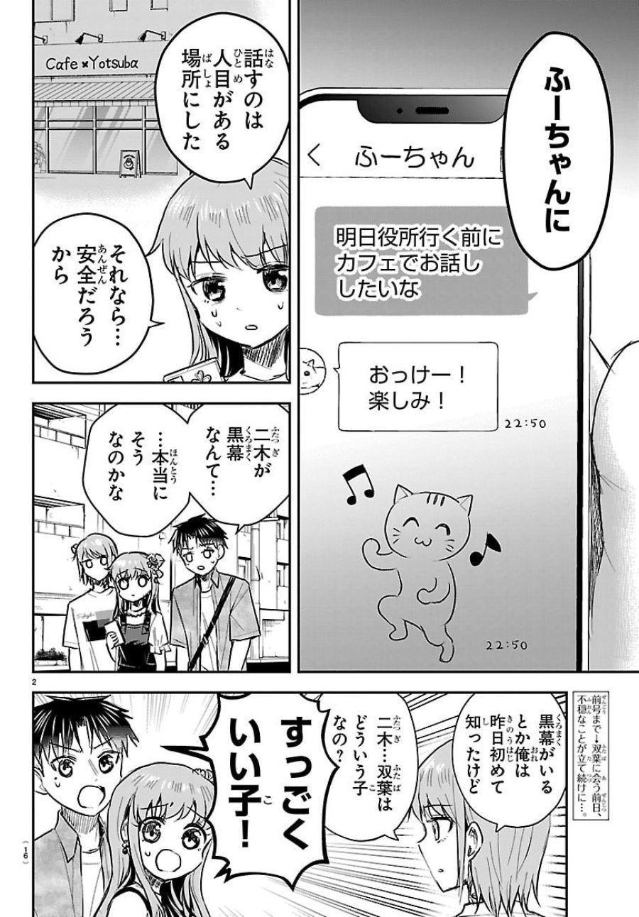 きみは四葉のクローバー 第88話 - Trang 4